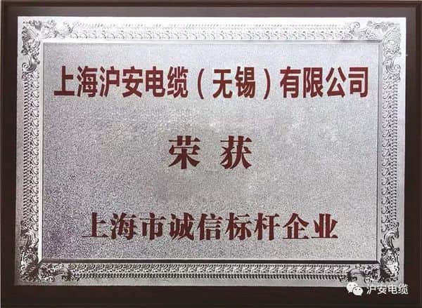 上海市誠信標桿企業(yè)