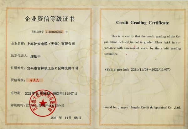 企業(yè)資信等級證書