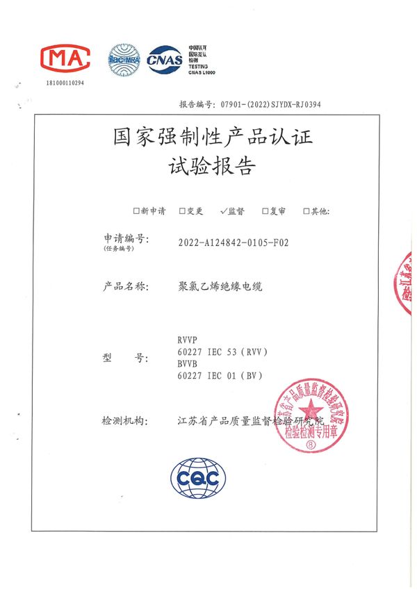 RVV 3×0.75國(guó)家強(qiáng)制性產(chǎn)品認(rèn)證試驗(yàn)報(bào)告2022