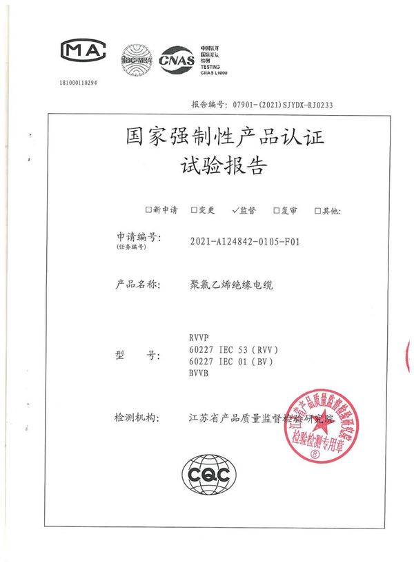 RVV 3×1.5國(guó)家強(qiáng)制性產(chǎn)品認(rèn)證試驗(yàn)報(bào)告