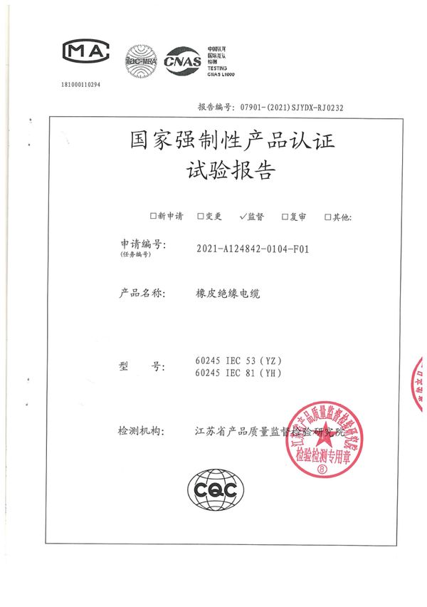 YH 16國(guó)家強(qiáng)制性產(chǎn)品認(rèn)證試驗(yàn)報(bào)告