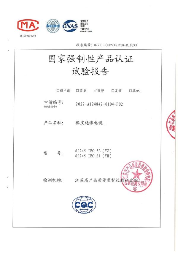 YH 25國(guó)家強(qiáng)制性產(chǎn)品認(rèn)證試驗(yàn)報(bào)告2022
