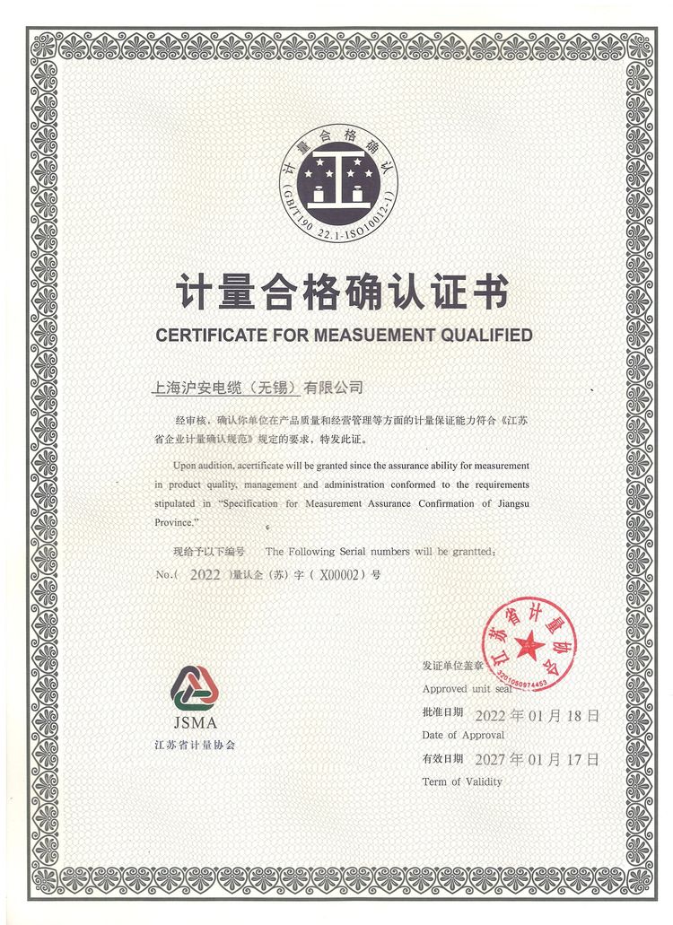 計(jì)量合格確認(rèn)證書